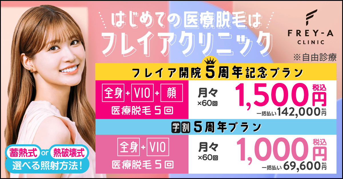 夏菜が語るハイジニーナの効果！清潔感を追求する女優のVIO脱毛