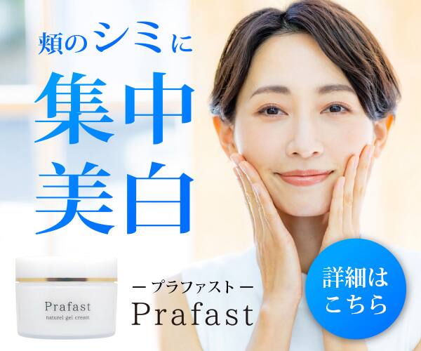 「【敏感肌に優しい美白】プラファストで肝斑・シミケア！透明感ある美肌を目指す